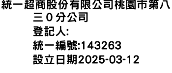 IMG-統一超商股份有限公司桃園市第八三０分公司