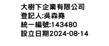 IMG-大樹下企業有限公司