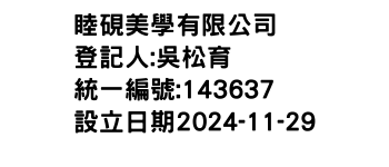 IMG-睦硯美學有限公司