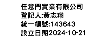 IMG-任意門實業有限公司