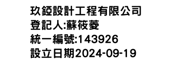 IMG-玖錏設計工程有限公司