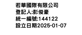 IMG-若華國際有限公司