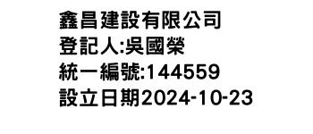 IMG-鑫昌建設有限公司