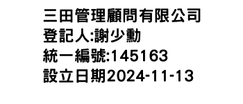IMG-三田管理顧問有限公司