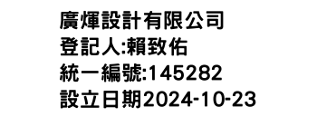 IMG-廣煇設計有限公司