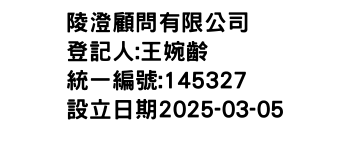 IMG-陵澄顧問有限公司