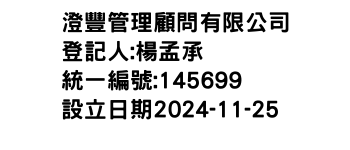 IMG-澄豐管理顧問有限公司