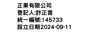 IMG-正果有限公司