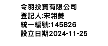 IMG-令羽投資有限公司