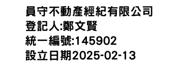 IMG-員守不動產經紀有限公司