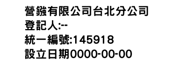 IMG-營鏹有限公司台北分公司