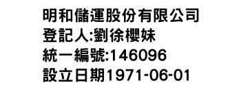 IMG-明和儲運股份有限公司