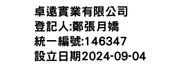 IMG-卓遠實業有限公司