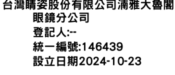 IMG-台灣睛姿股份有限公司湳雅大魯閣眼鏡分公司