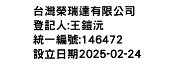 IMG-台灣榮瑞達有限公司