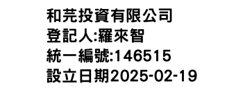 IMG-和芫投資有限公司