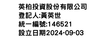 IMG-英柏投資股份有限公司