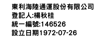 IMG-東利海陸通運股份有限公司