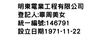 IMG-明東電業工程有限公司