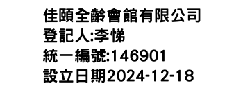 IMG-佳頤全齡會館有限公司