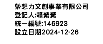 IMG-縈想力文創事業有限公司