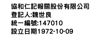 IMG-協和仁記報關股份有限公司