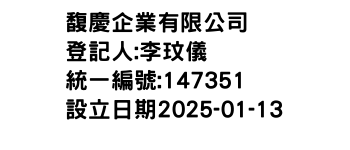 IMG-馥慶企業有限公司