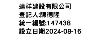 IMG-達祥建設有限公司