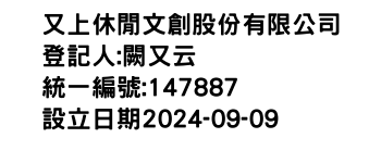 IMG-又上休閒文創股份有限公司