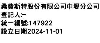 IMG-桑費斯特股份有限公司中壢分公司