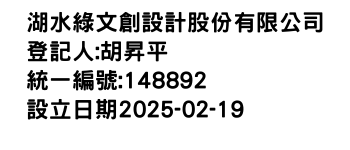 IMG-湖水綠文創設計股份有限公司