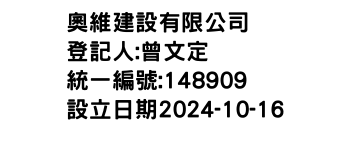 IMG-奧維建設有限公司