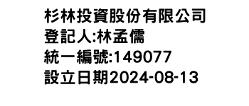 IMG-杉林投資股份有限公司