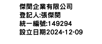 IMG-傑閔企業有限公司