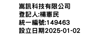 IMG-嵩訊科技有限公司