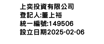 IMG-上奕投資有限公司