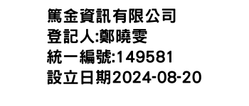 IMG-篤金資訊有限公司