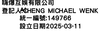 IMG-嗨爆互娛有限公司