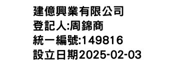 IMG-建億興業有限公司