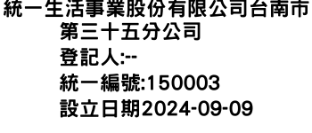 IMG-統一生活事業股份有限公司台南市第三十五分公司