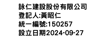 IMG-詠仁建設股份有限公司