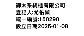 IMG-御太系統櫃有限公司