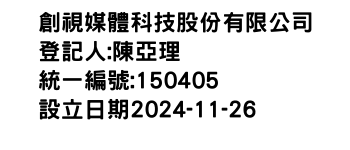 IMG-創視媒體科技股份有限公司