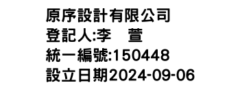 IMG-原序設計有限公司