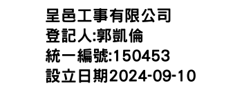 IMG-呈邑工事有限公司