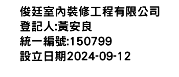 IMG-俊廷室內裝修工程有限公司