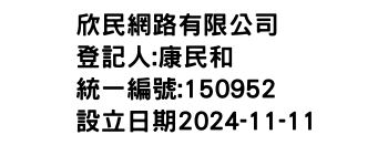 IMG-欣民網路有限公司