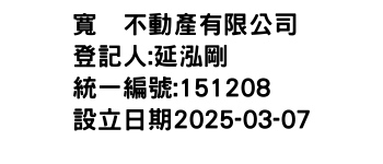 IMG-寬枂不動產有限公司