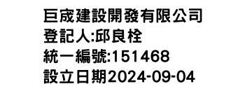 IMG-巨宬建設開發有限公司