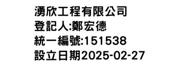 IMG-湧欣工程有限公司